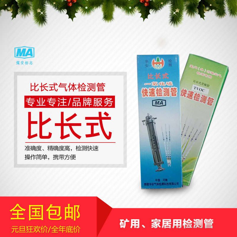 矿用比长式快速气体检测管一氧化碳氢氨气氧气硫化氢CZY-50采样器