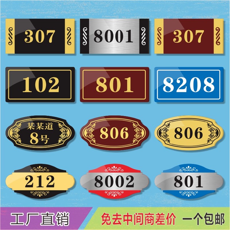 亚克力门牌号码牌家用住宅房号酒店房间号宾馆包厢门号数字贴定制