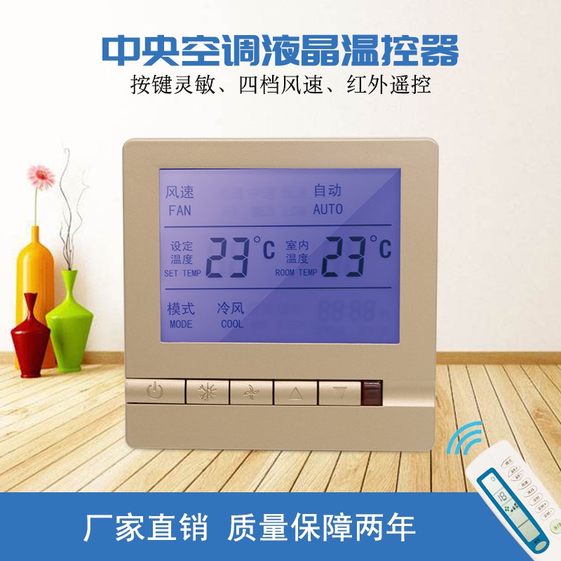 中央空调温控器水冷空调风机盘管液晶控制器遥控三速开关面板金色