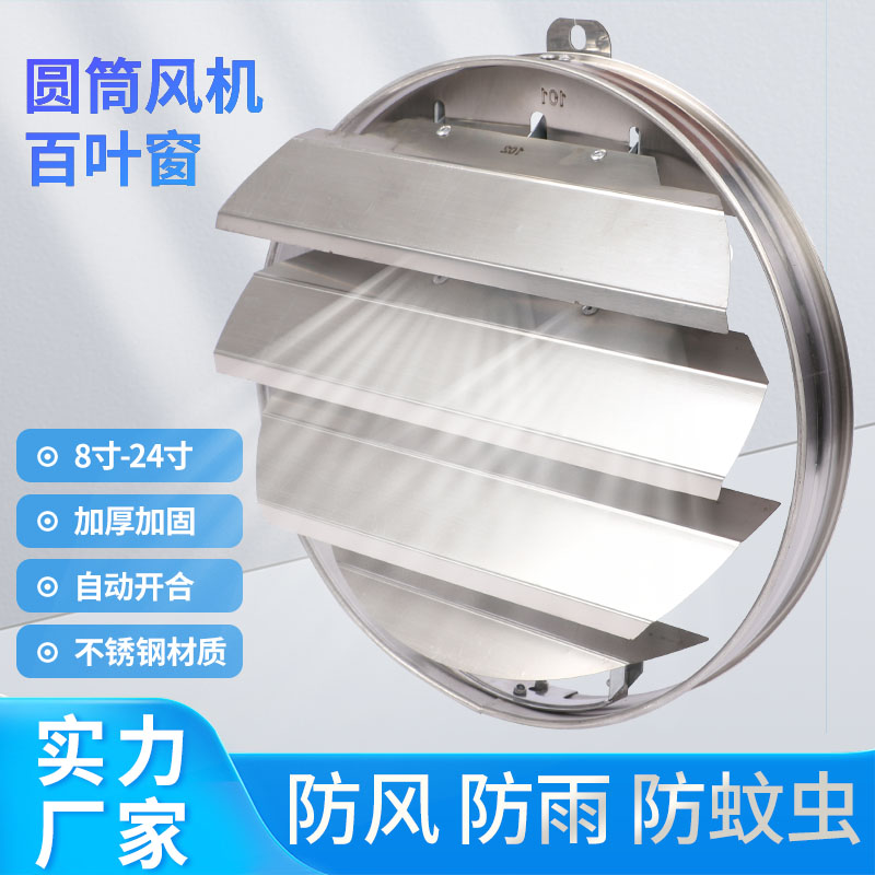 圆筒风机防雨百叶窗 抽风机防风盖 排气扇罩风口盖排风扇活动百叶