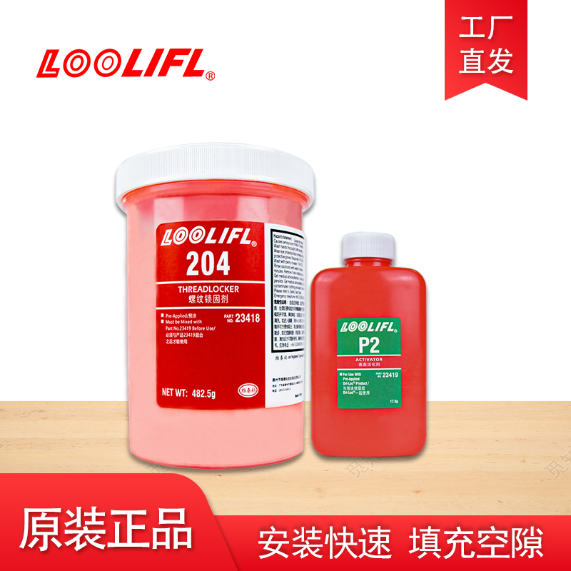 204螺丝胶水螺纹锁固剂工业用密封胶高强度防生锈胶预涂胶大瓶装