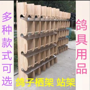 信鴿棲架 賽鴿種鴿組合棲架 賽鴿站架 棲息架 鴿子站架 賽鴿巢箱