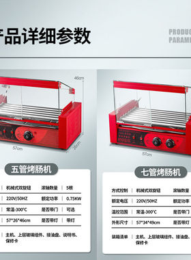 NGNLW商用烤肠机小型摆摊可拆卸式玻璃罩台式烤香肠迷你热狗机5管