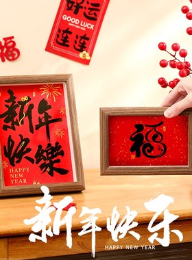 平安喜乐2025新年快乐福字相框摆件桌面客厅玄关家居饰品春节过年