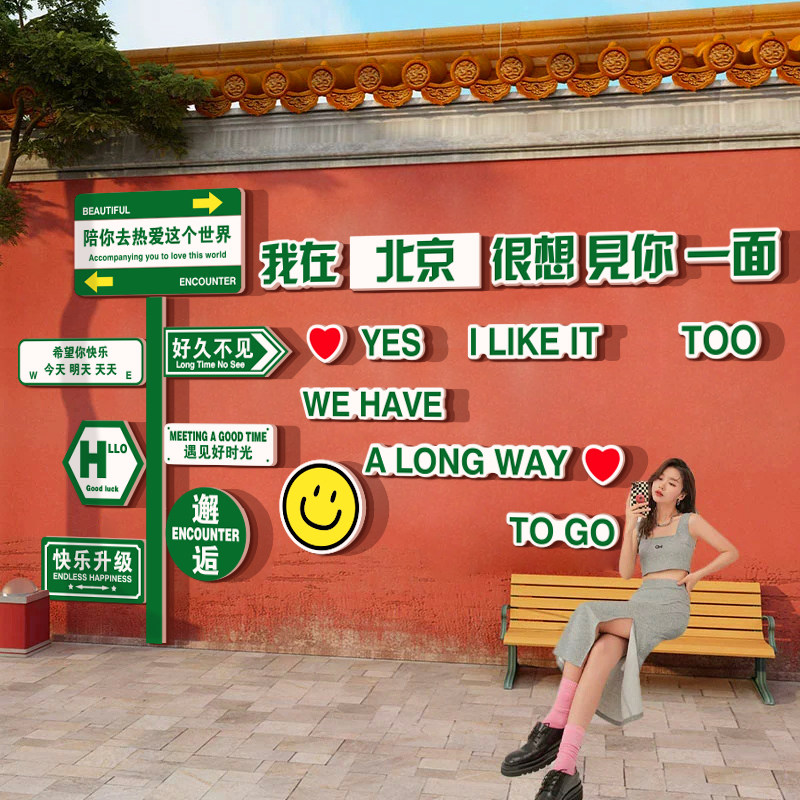 网红路牌打卡拍照区室内露营风酒吧馆墙面装饰品背场景布置工业贴,家居饰品,文化墙贴,淘宝优惠券,粉丝福利购,淘宝优惠卷