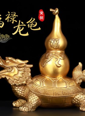 知行斋纯黄铜龙龟文昌塔葫芦家居书房客厅玄关公司办公室桌子摆件