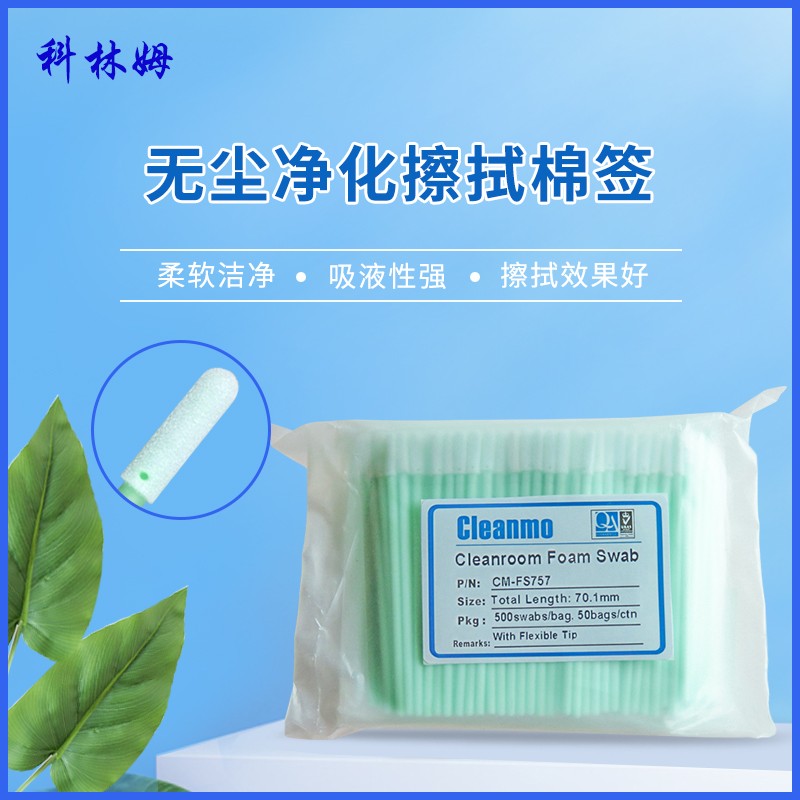 海绵刷子CM-FS757海绵擦拭棒净化清洁镜头镜片棉棒圆头500支/包