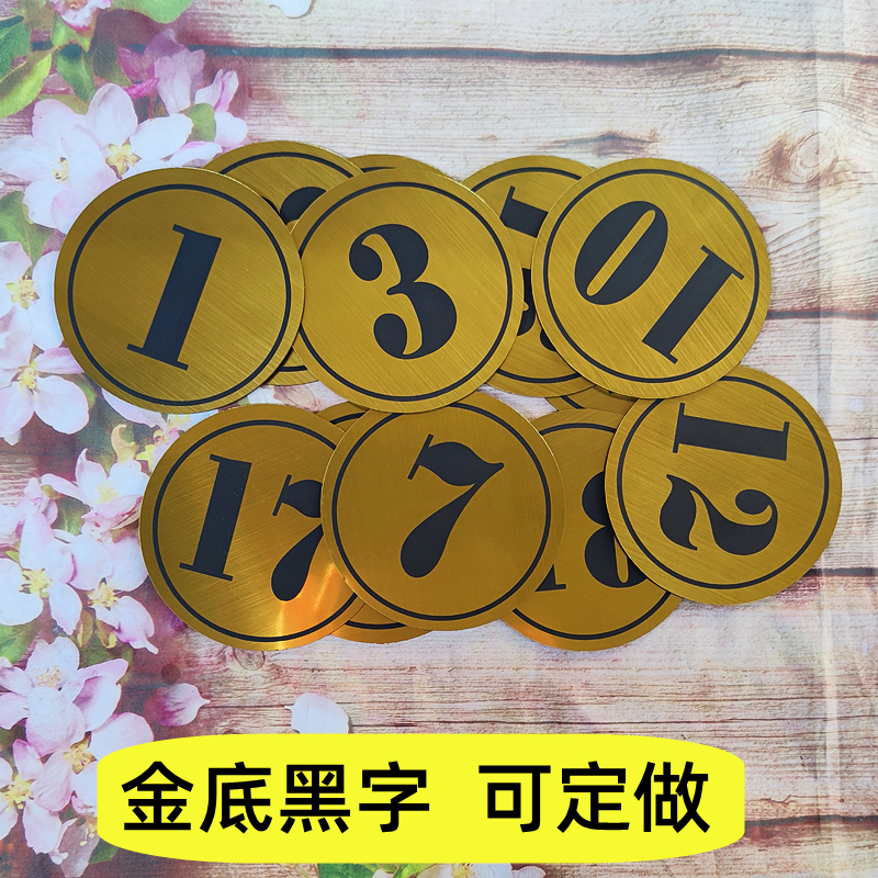 餐桌号码牌台球桌位桌子数字塑料桌号贴定制序号贴台号设备编号贴