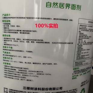 三棵树双组分带砂界面剂内外墙瓷砖面造毛抗碱墙固旧墙翻新加固剂