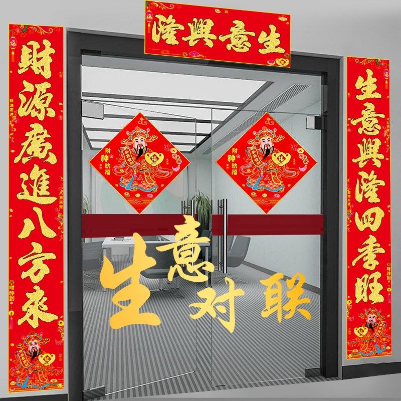 2025生意对联蛇年财神纳福公司厂房商铺开业大门绒布春联过年布置,节庆用品/礼品,对联,淘宝优惠券,粉丝福利购,淘宝优惠卷