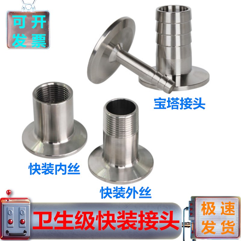 304不锈钢316卫生级法兰卡箍快装接头内丝外丝快速卡扣式螺纹管件