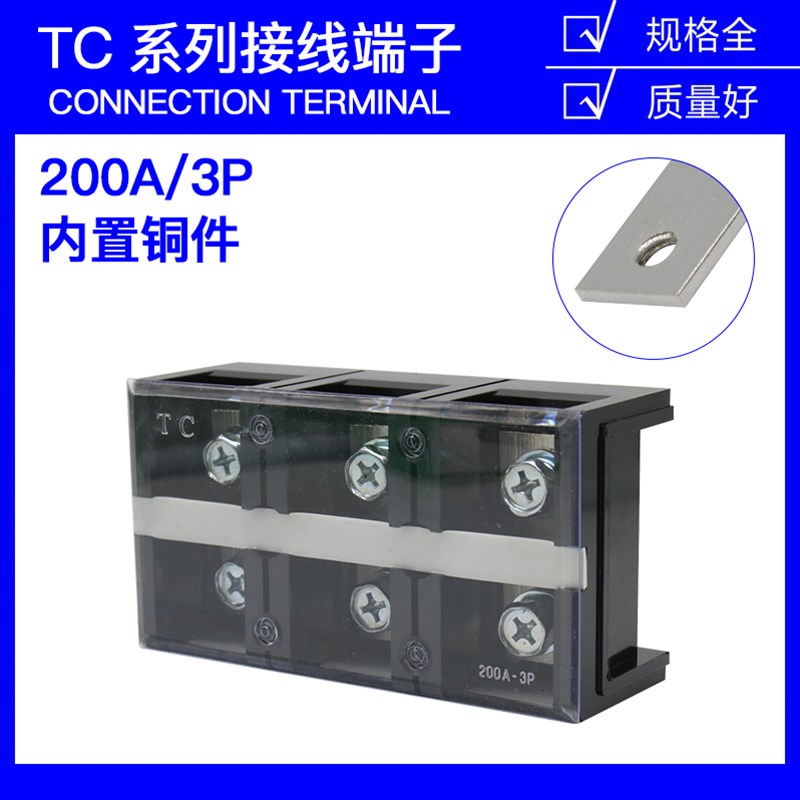 TC-2003固定式大电流接线端子板排3位3P/200A电线压线柱接线盒座