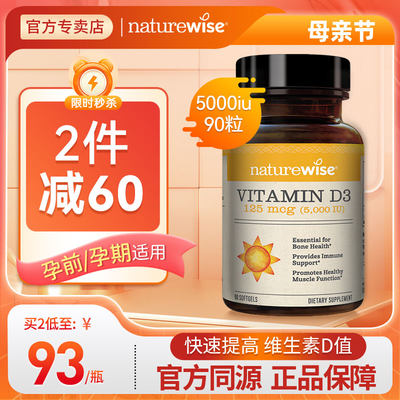 维生素d390粒NATUREWISE