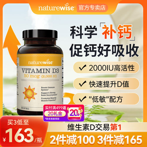 naturewise2000iu活性维生素d3