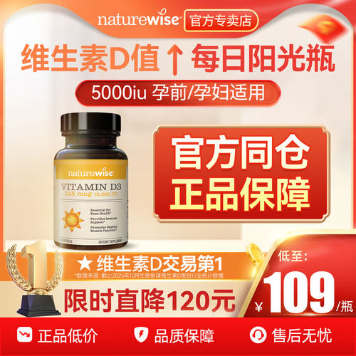 品牌直营Naturewise5000维生素d3