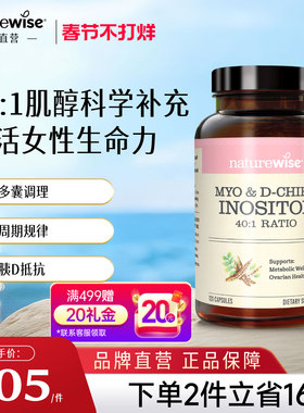 Naturewise肌醇40:1手性肌醇myo肌醇胶囊呵护卵巢维生素B8女性