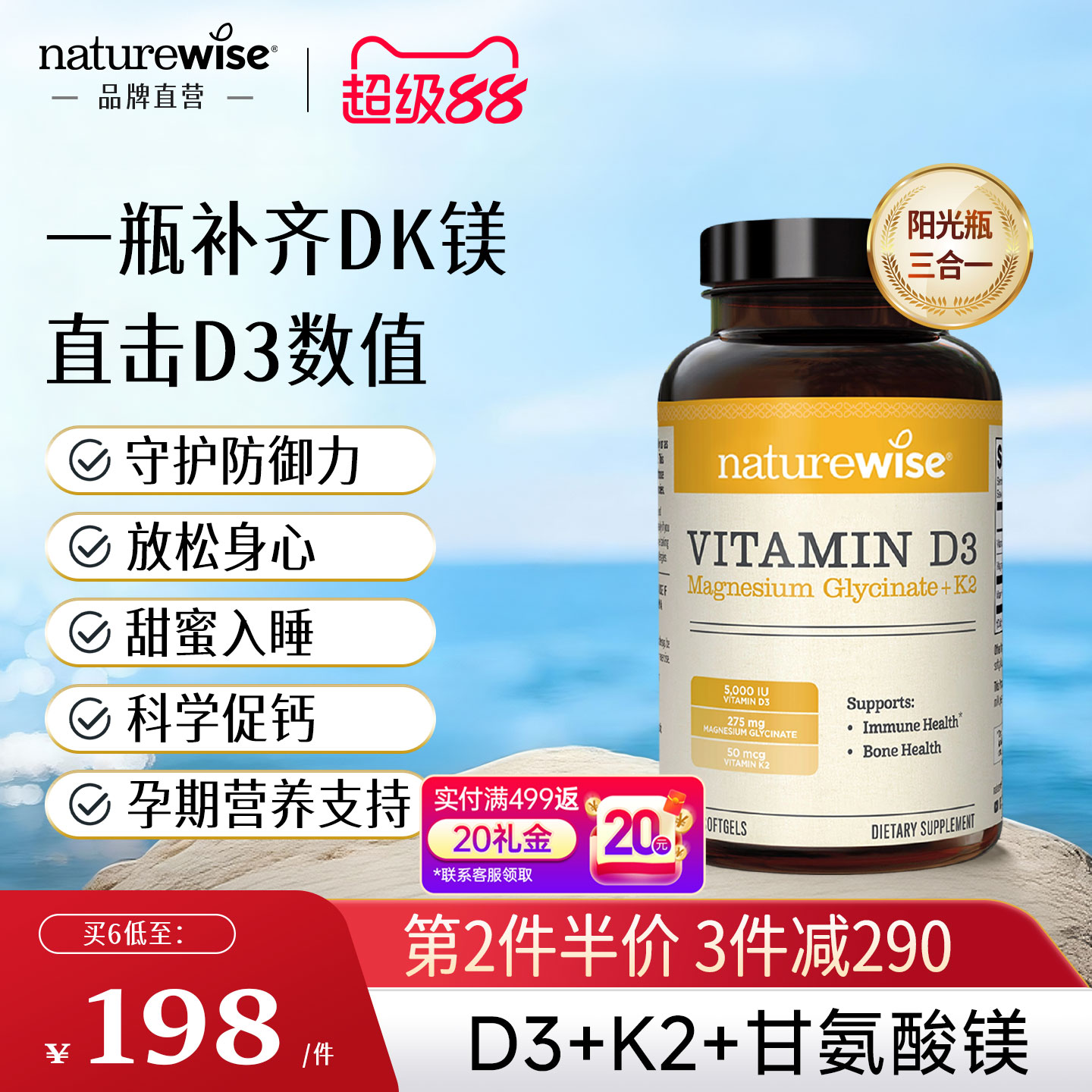 Naturewise阳光瓶D3K2镁三合一5000IU维生素d3维D甘氨酸镁VDK成人图片
