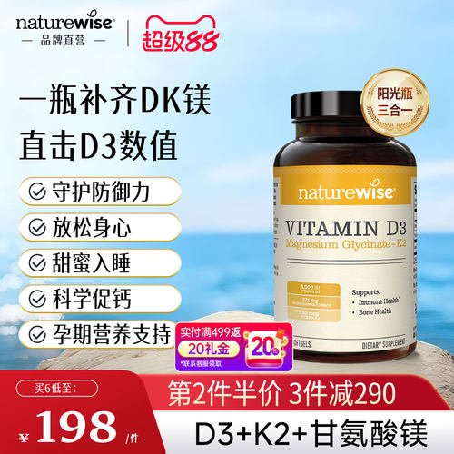 Naturewise阳光瓶D3K2镁三合一5000IU维生素d3维D甘氨酸镁VDK成人