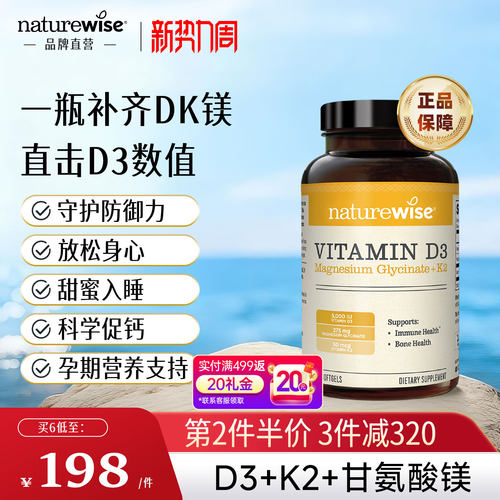 Naturewise阳光瓶D3K2镁三合一5000IU维生素d3维D甘氨酸镁VDK成人