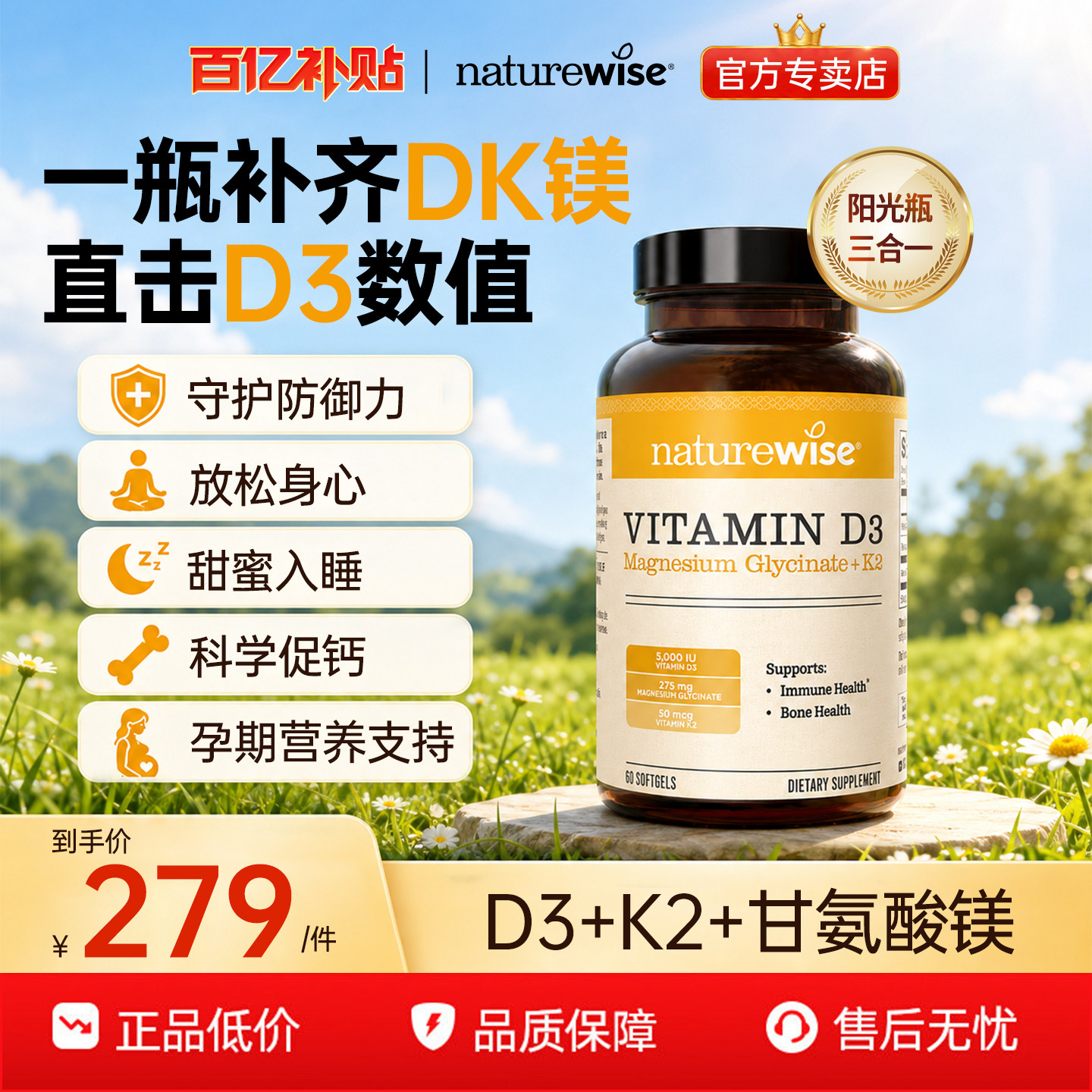 Naturewise阳光瓶d3k2镁图片