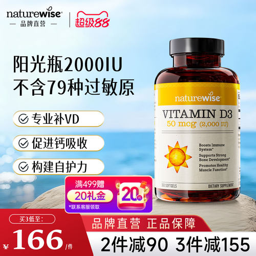 Naturewise2000iu维生素D3