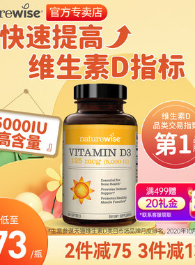 Naturewise5000iu活性nw阳光瓶25羟基维生素d3备d孕胶囊维他命vd3