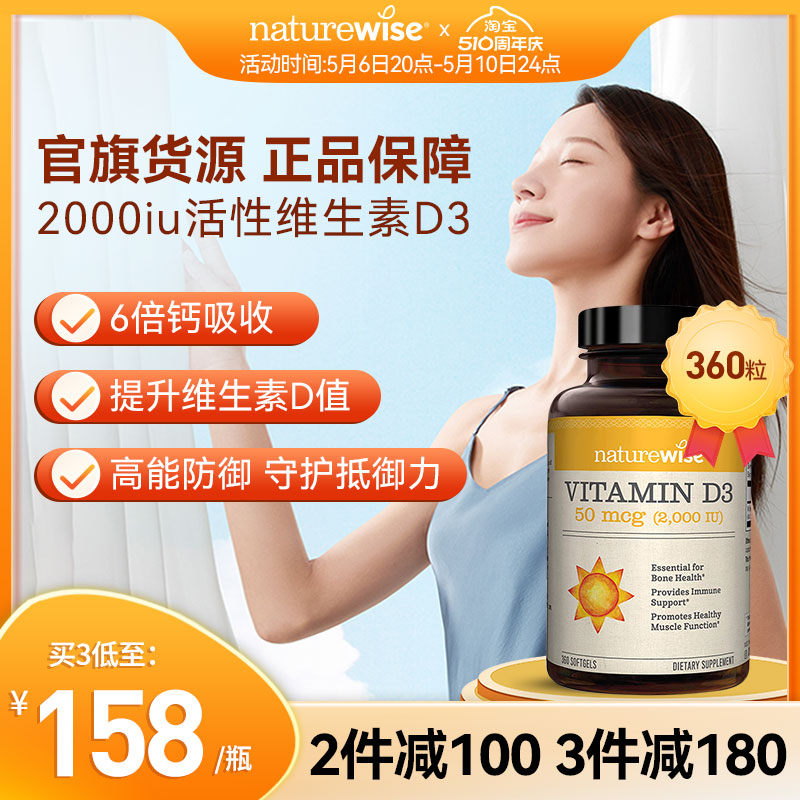 Naturewise2000iu维生素D3