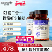 K2镁二合一 Naturewise维生素k2胶囊mk7mk4海洋镁复合维生素K2