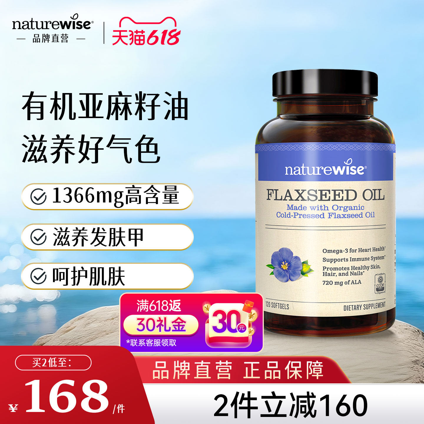 Naturewise有机亚麻籽油胶囊1200mg亚麻亚油酸欧米伽3