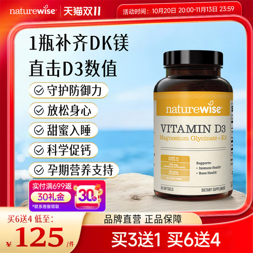 【新品】Naturewise阳光瓶d3k2镁三合一维生素d3甘氨酸镁vd 30粒