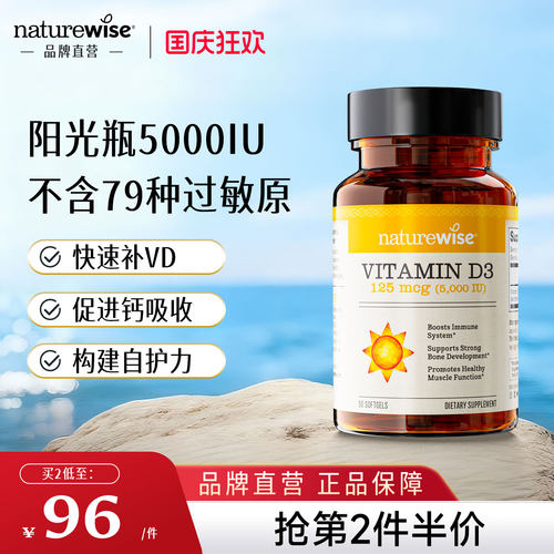 维生素d390粒NATUREWISE