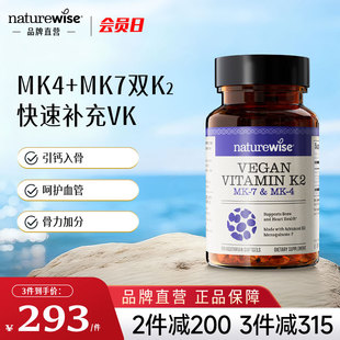 Naturewise铂金维生素k2胶囊600mcg正品 官方mk4mk7不含维生素d3k2