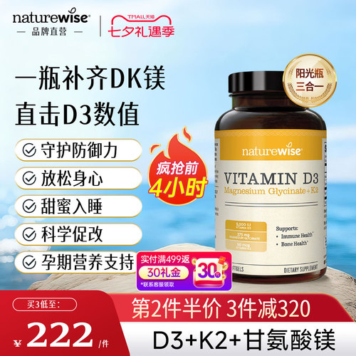 Naturewise阳光瓶d3k2镁
