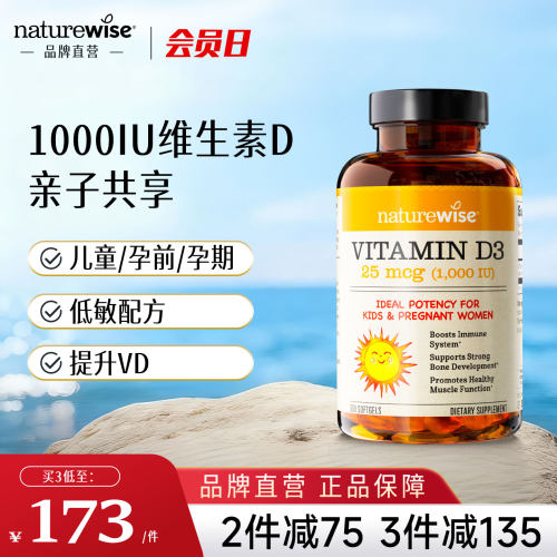 naturewise1000iu维生素D31000iu