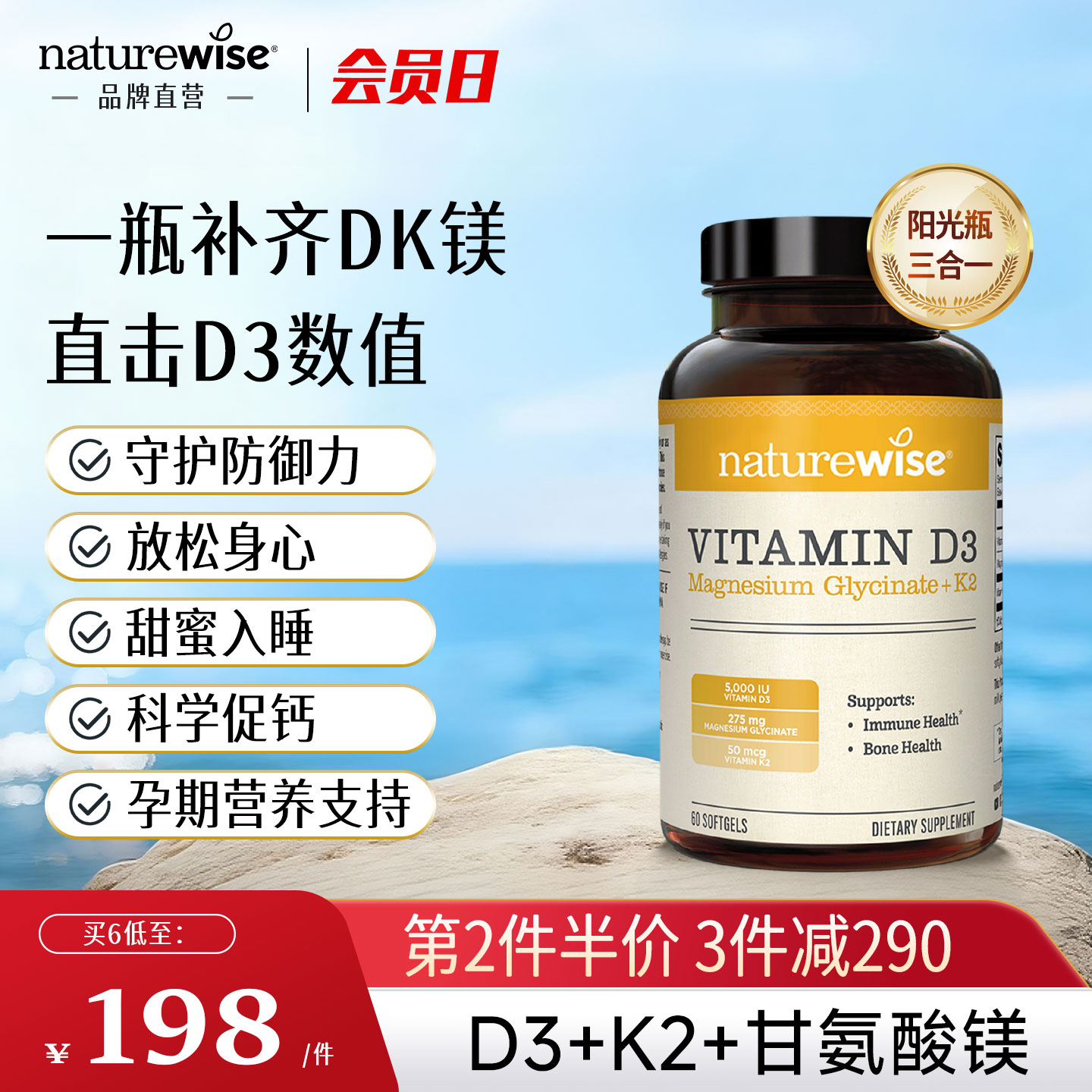 Naturewise阳光瓶D3K2镁三合一5000IU维生素d3维D甘氨酸镁VDK成人图片