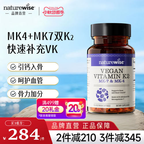 90粒Naturewise维生素K2