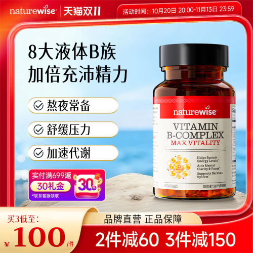 Naturewise活性液体维生素b族