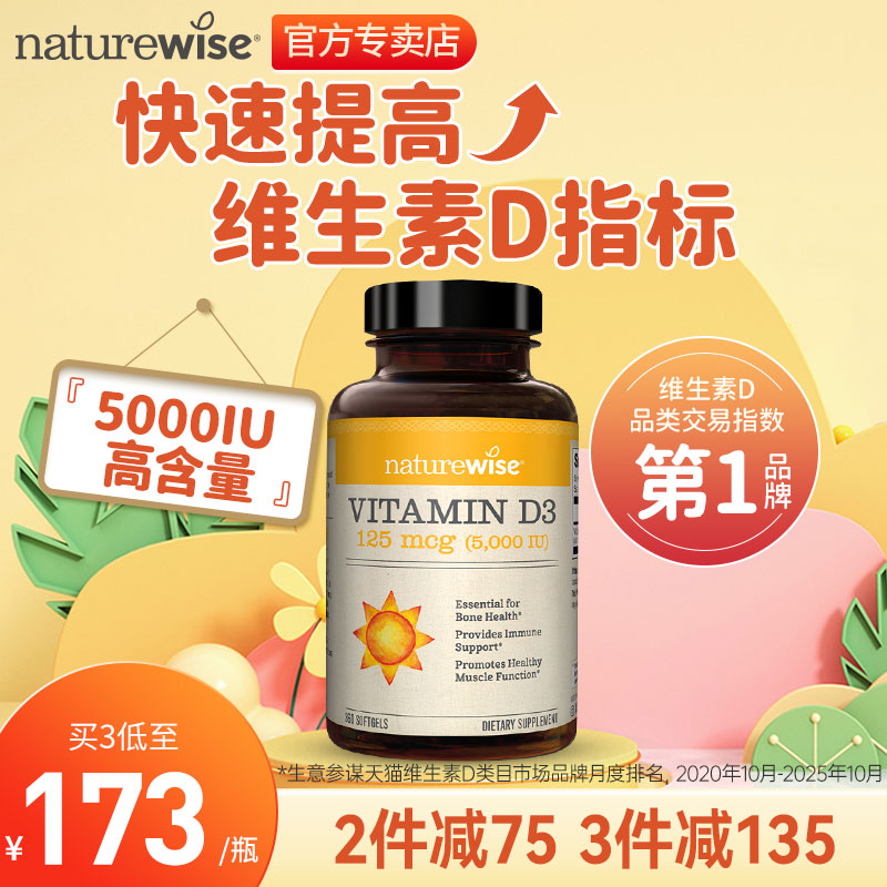 naturewise美国进口5000维生素d3