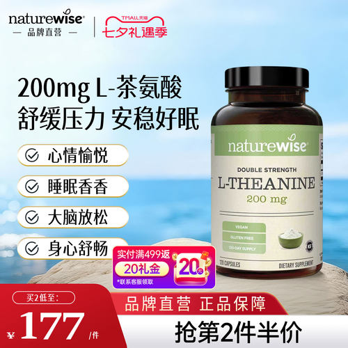 【新品上市】Naturewise茶氨酸200mg左旋L茶氨酸舒缓情绪压力睡眠