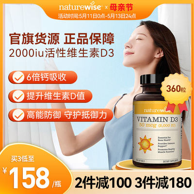 Naturewise2000iu维生素D3