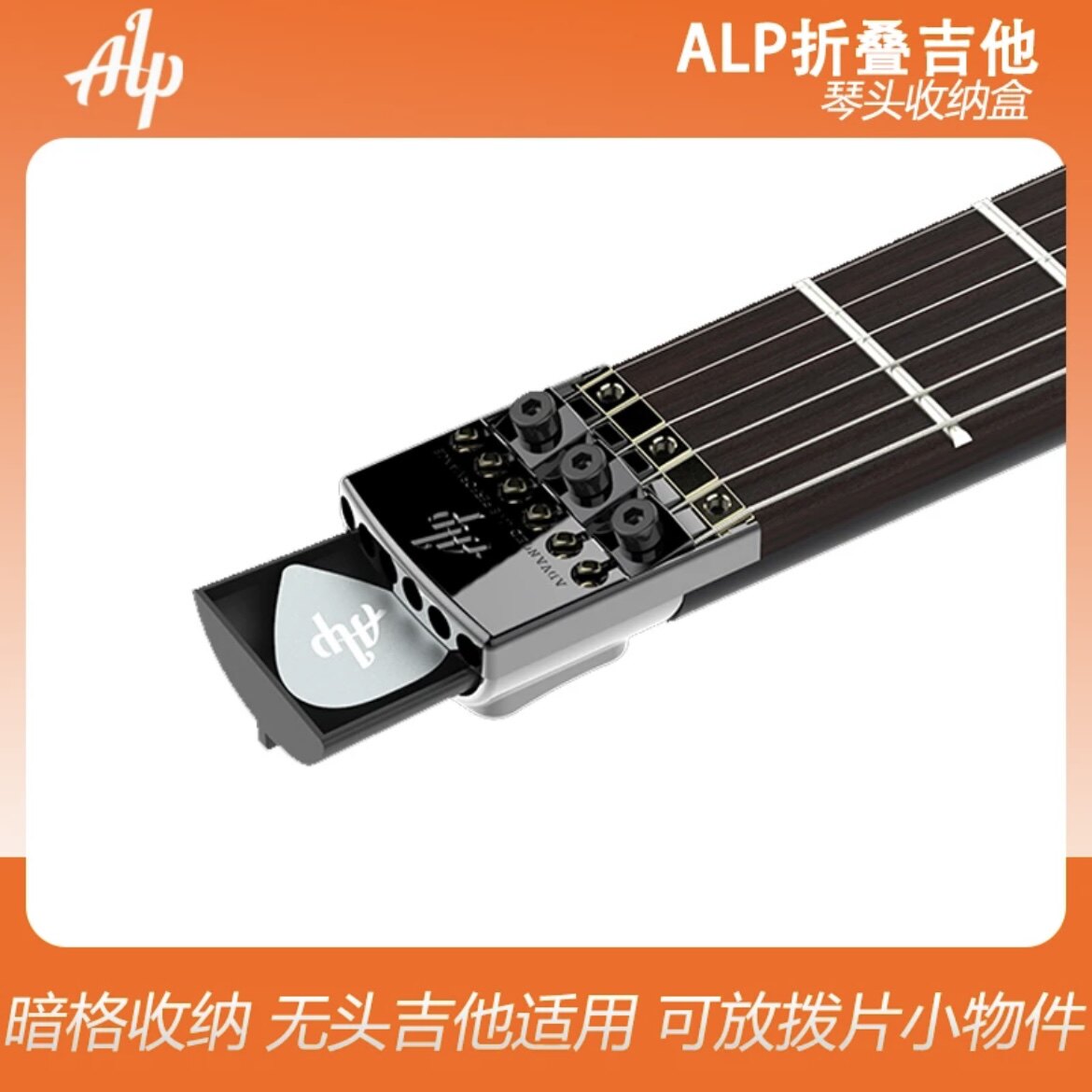 alp 无头吉他配件琴头拨片暗格拨片盒置物盒