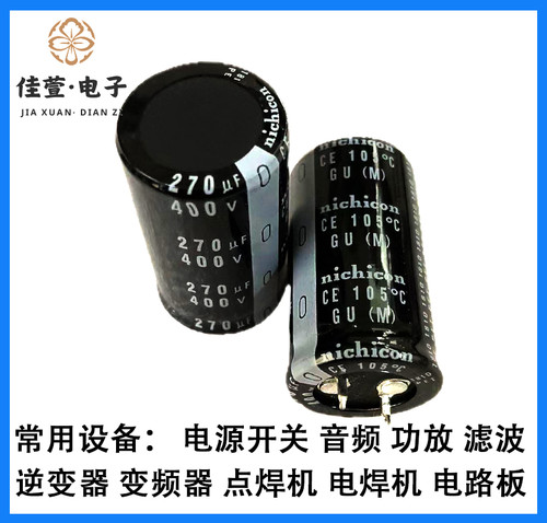 尼吉康400v270uf电容 25x40cm 270uf400v电解电容全新原装正品