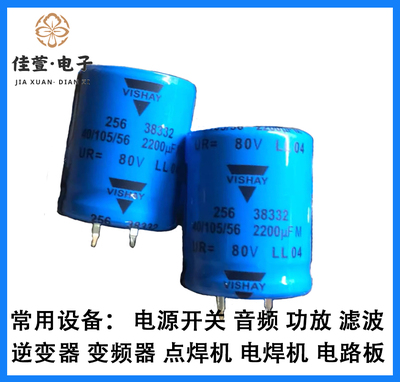 80V2200UF电容 BC VISHAY 2200UF 80V 全新原装 音频发烧滤波电容