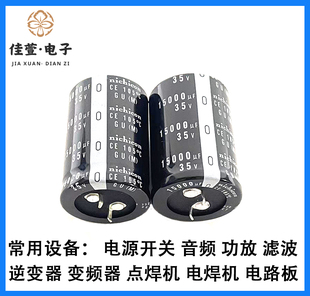 35V15000UF电容 尼吉康 15000UF35V电容 音频发烧滤波 全新原装