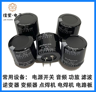 Rubycon电解电容400V270uF 电解电容420V270uF 电解电容450V270uF