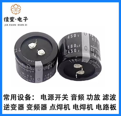 尼康 450v180uf电容 400V180UF电容 180uf450v电容 胆机 电解电容