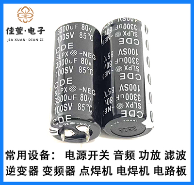 美国CDE 80V3300UF 22x50 全新原装 3300UF80V 铝电解电容器