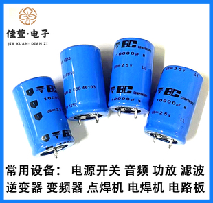 进口BC vishay 威世 25v10000uf电容 10000uf25v电容 发烧滤波