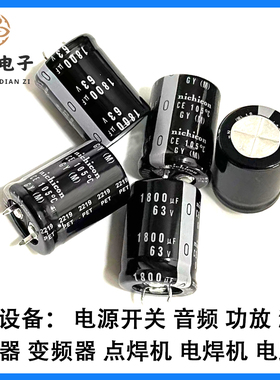 尼吉康 63v1800uf电容 22x30/35/40 1800uf63v电容 全新电解电容