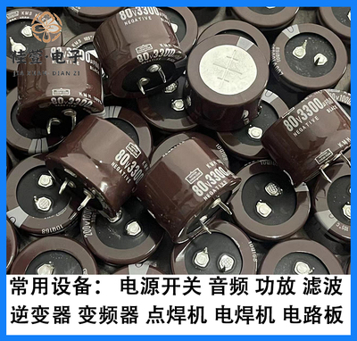 日本黑金刚80V3300UF 全新原装 3300UF80V 音频发烧功放滤波电容